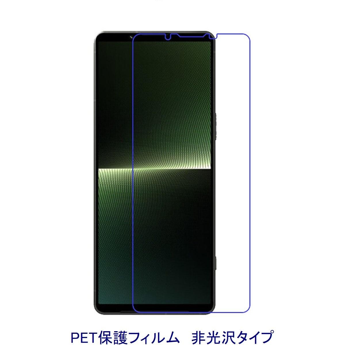 【2枚】 Xperia 1 V SO-51D SOG10 2023 液晶保護フィルム 非光沢 指紋防止 D360拍卖