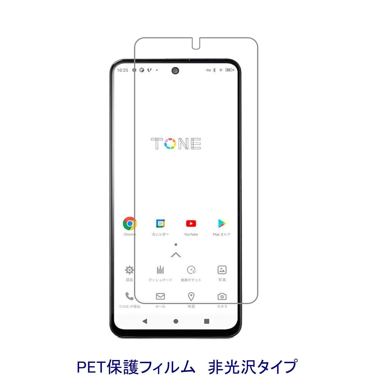 【2枚】 トーンモバイル TONE e22 5G 6.67インチ 液晶保護フィルム 非光沢 指紋防止 D370拍卖