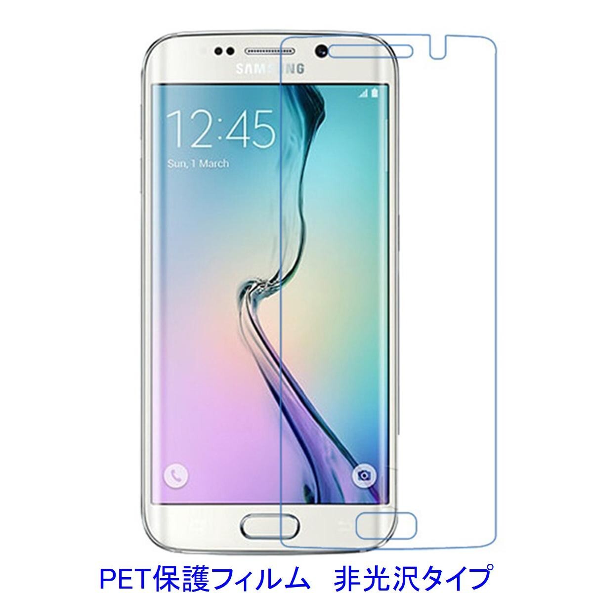 【2枚】 Galaxy S6 edge SC-04G SCV31 404SC 平面のみ保護 液晶保護フィルム 非光沢 指紋防止 F044拍卖
