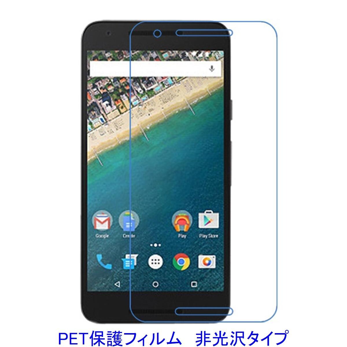 【2枚】 Google LG Nexus 5X 5.2インチ 液晶保護フィルム 非光沢 指紋防止 F050拍卖