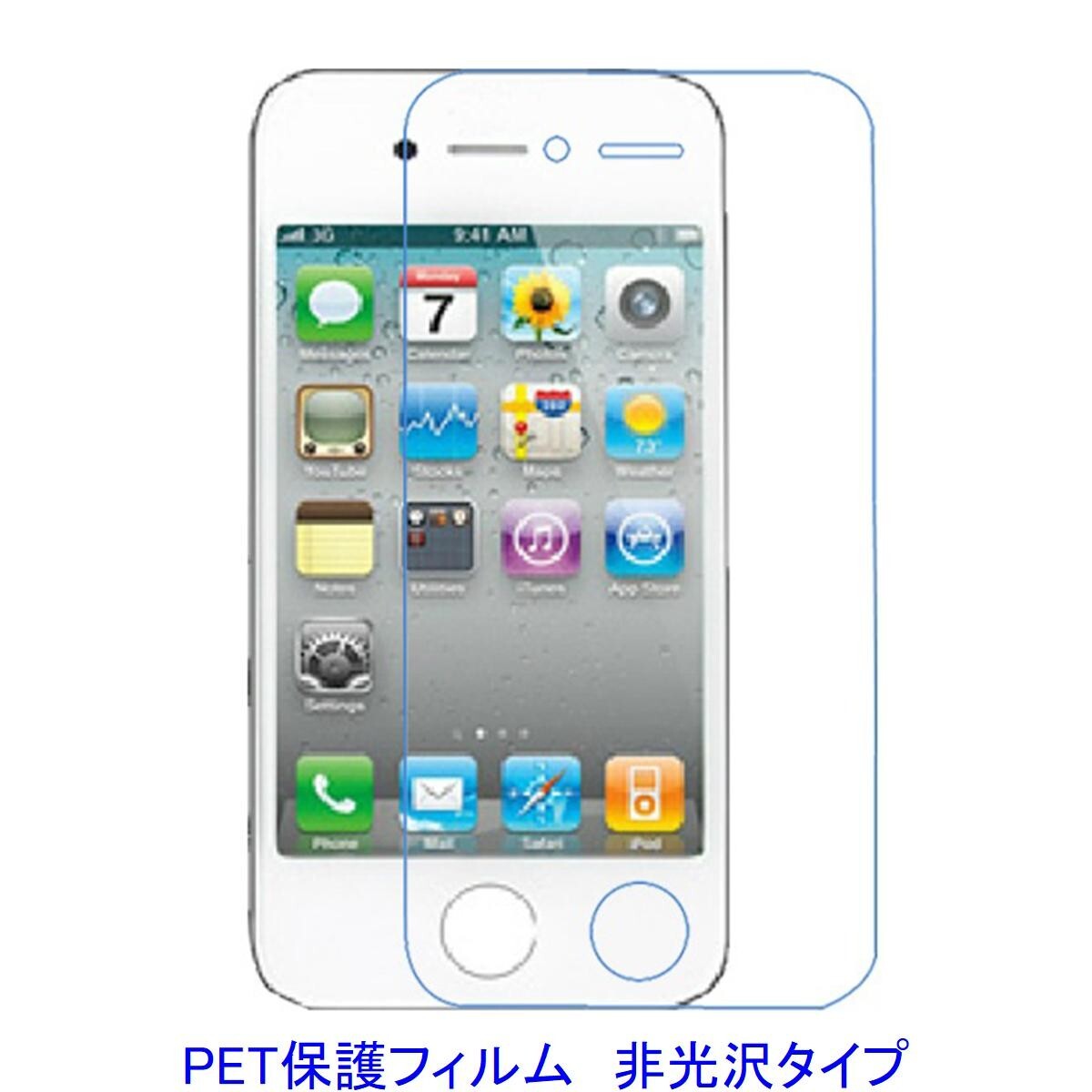 【2枚】 iPhone4 4S 液晶保護フィルム 非光沢 指紋防止 F068拍卖