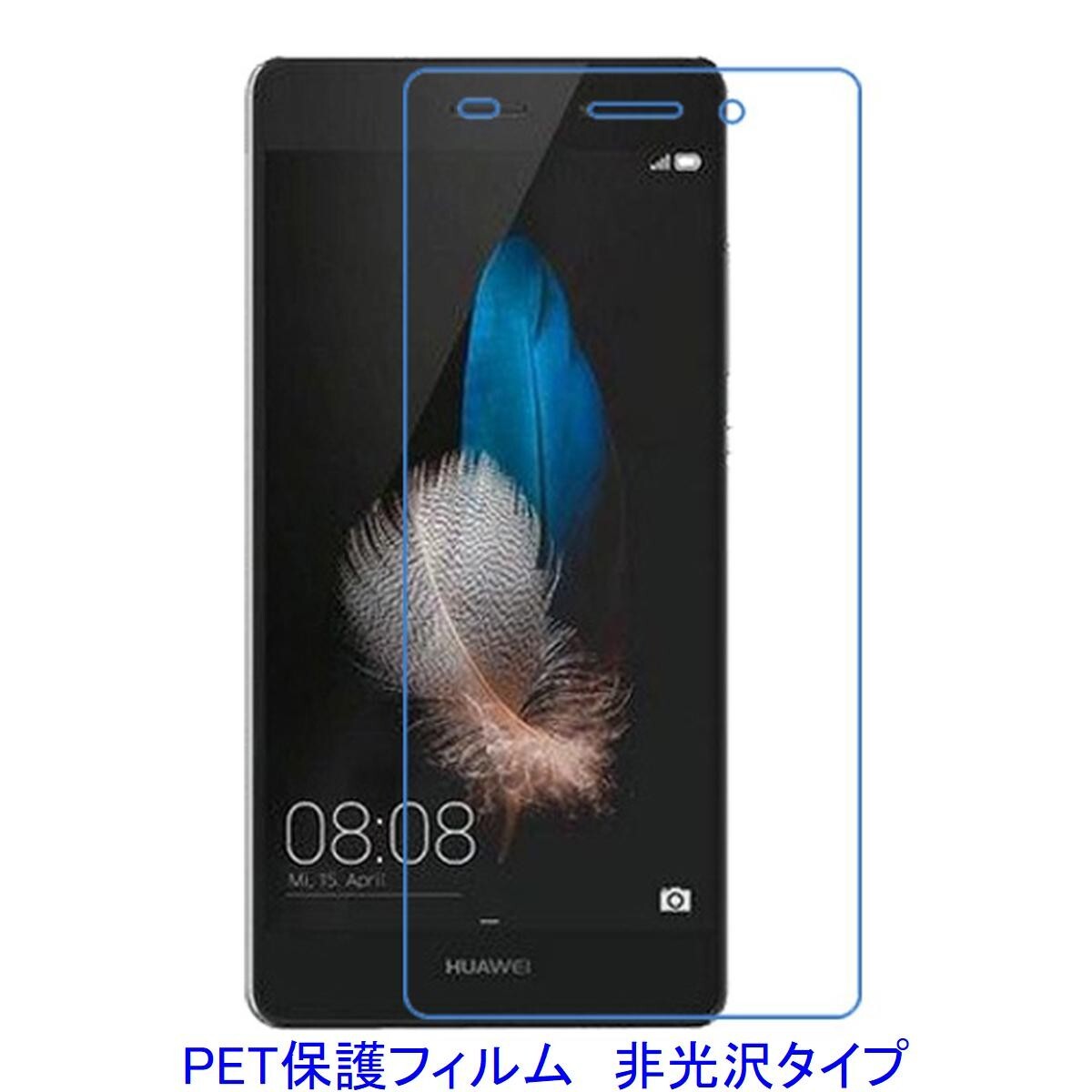 【2枚】 HUAWEI P8 lite LUMIERE 503HW 2015年 5インチ 液晶保護フィルム 非光沢 指紋防止 F066拍卖