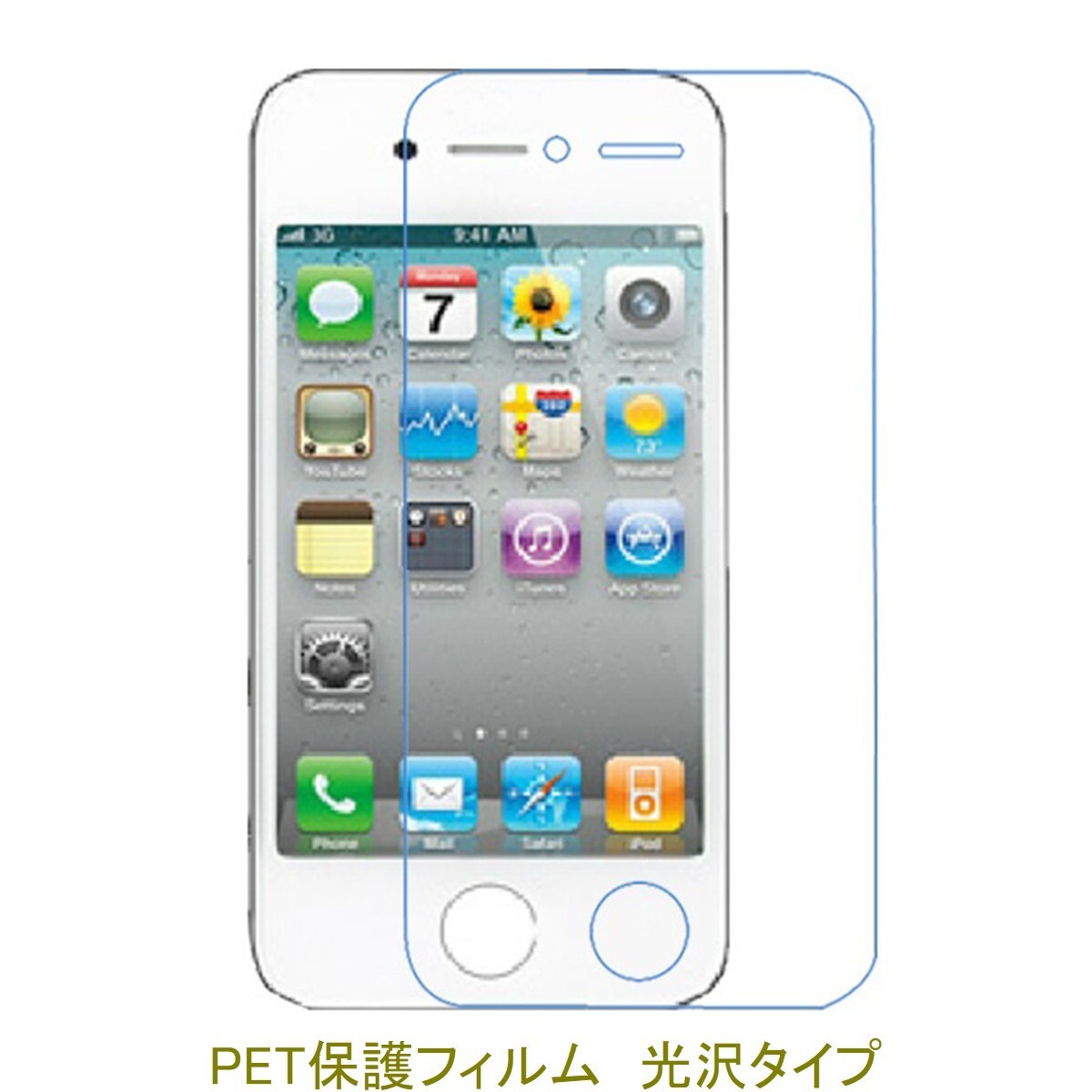 【2枚】 iPhone4 4S 液晶保護フィルム 高光沢 クリア F067拍卖