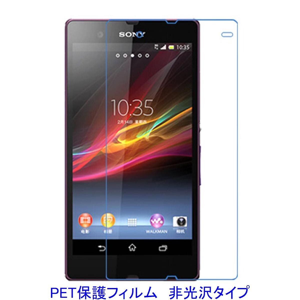 【2枚】 Xperia Z SO-02E 液晶保護フィルム 非光沢 指紋防止 F092拍卖