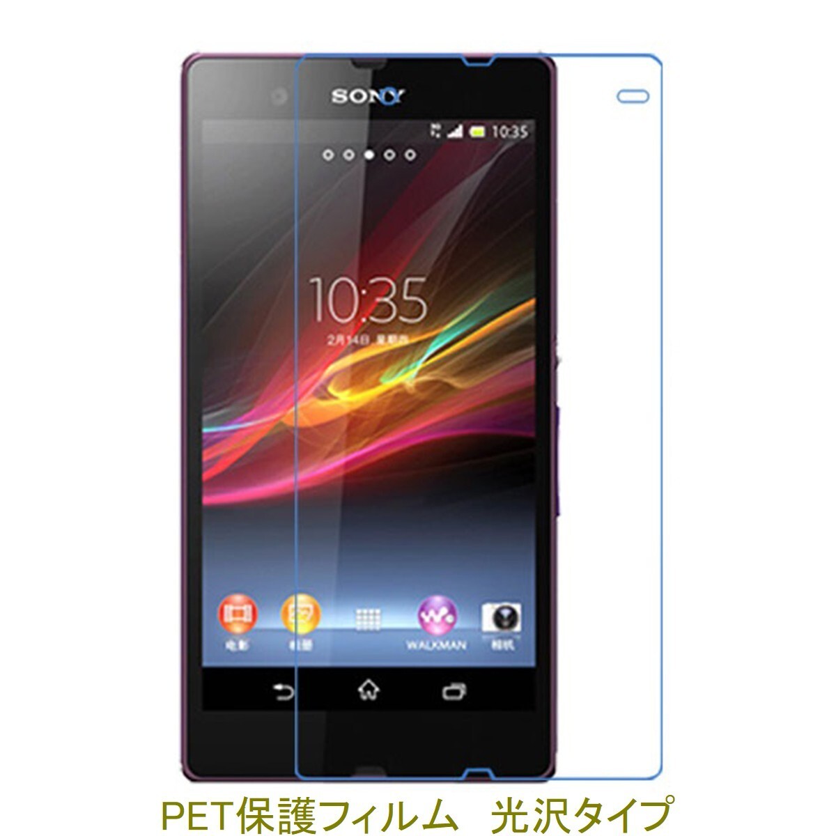 【2枚】 Xperia Z SO-02E 液晶保護フィルム 高光沢 クリア F091拍卖