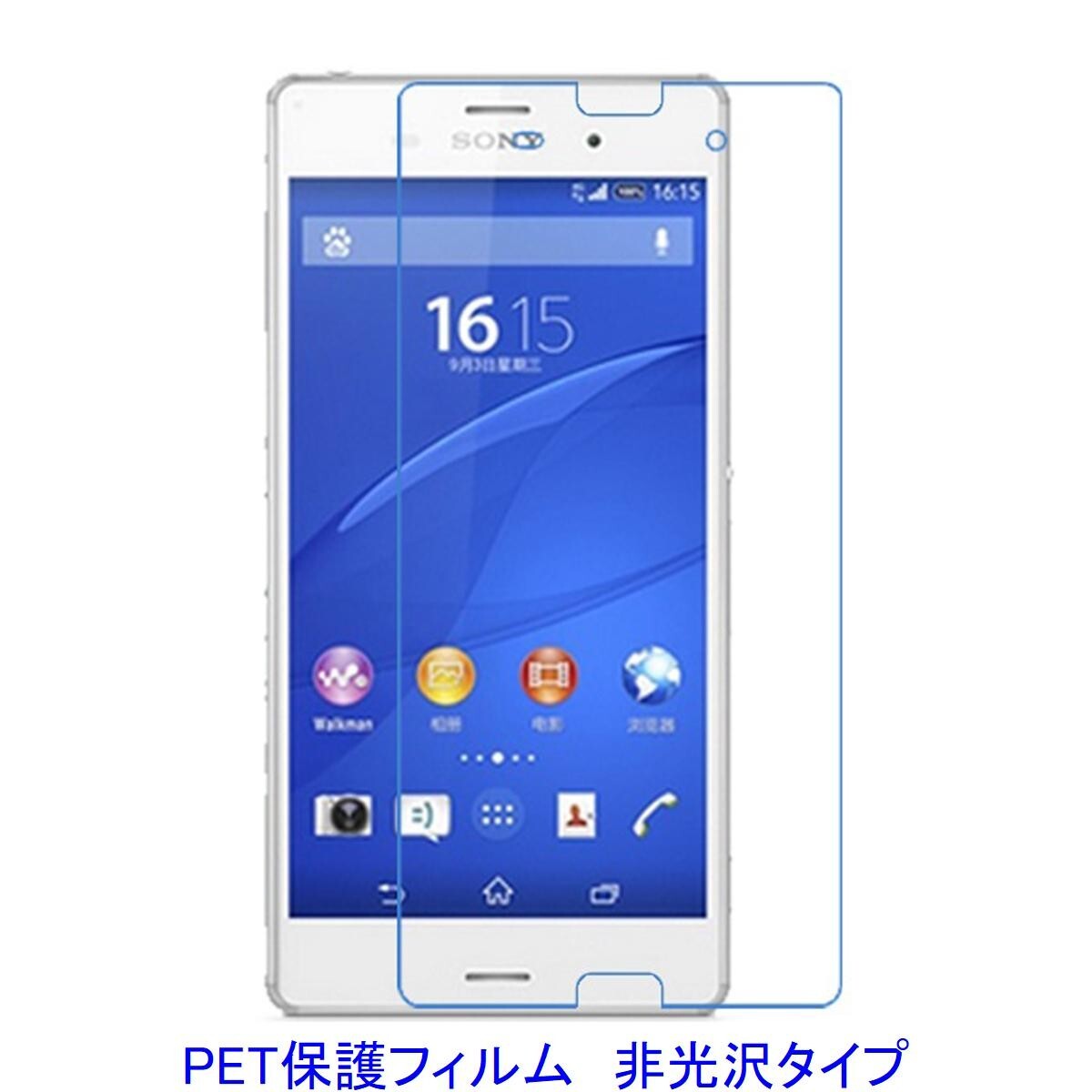 【2枚】 Xperia Z3 SO-01G SOL26 401SO 液晶保護フィルム 非光沢 指紋防止 F102拍卖