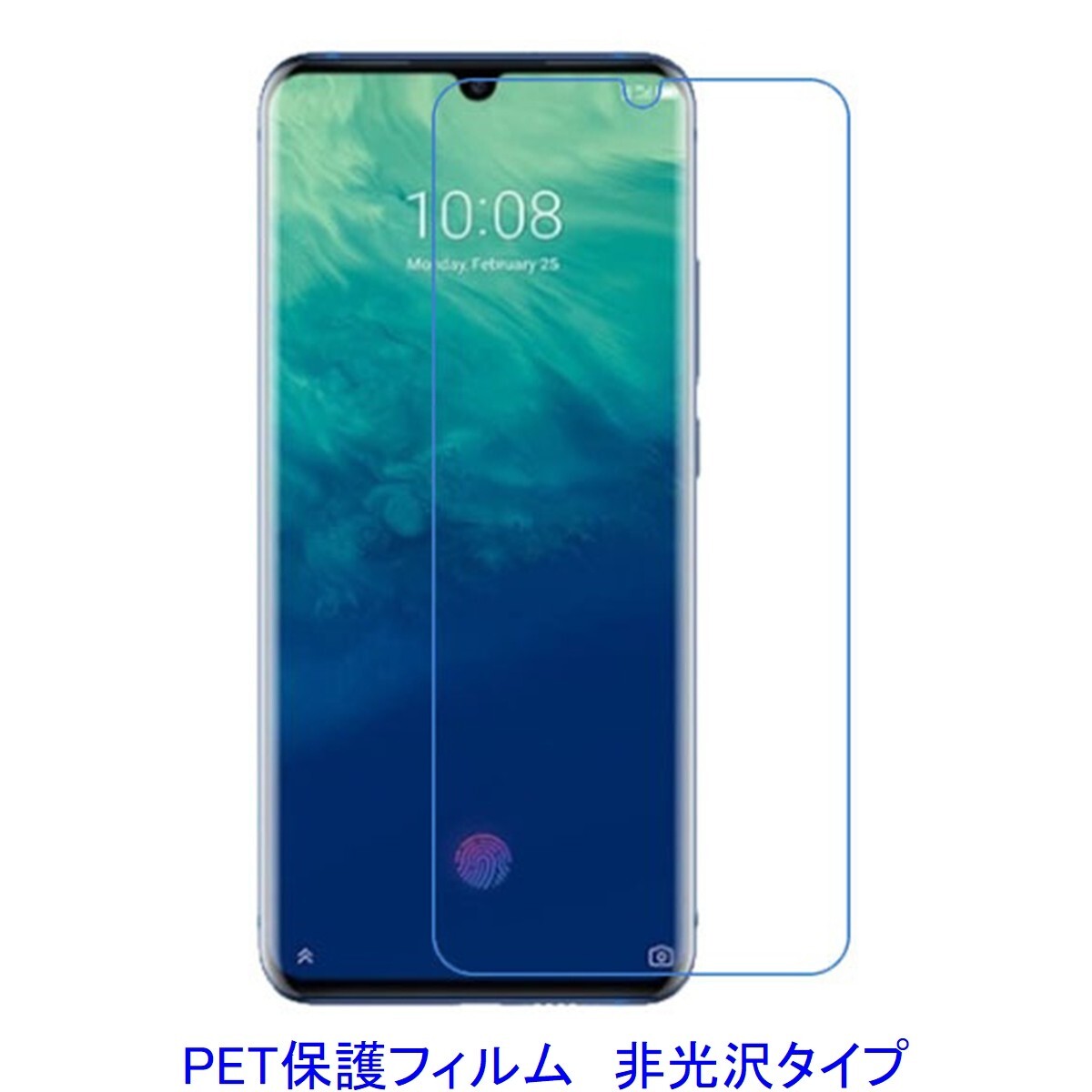 【2枚】 ZTE Axon 10 Pro 5G 平面のみ保護 液晶保護フィルム 非光沢 指紋防止 F116拍卖