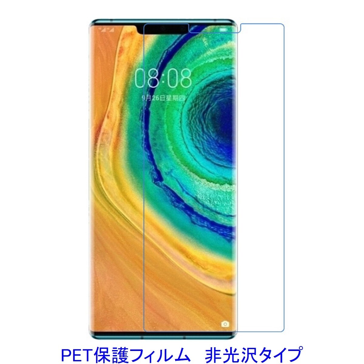 【2枚】 HUAWEI Mate 30 Pro 5G 平面のみ保護 液晶保護フィルム 非光沢 指紋防止 F126拍卖
