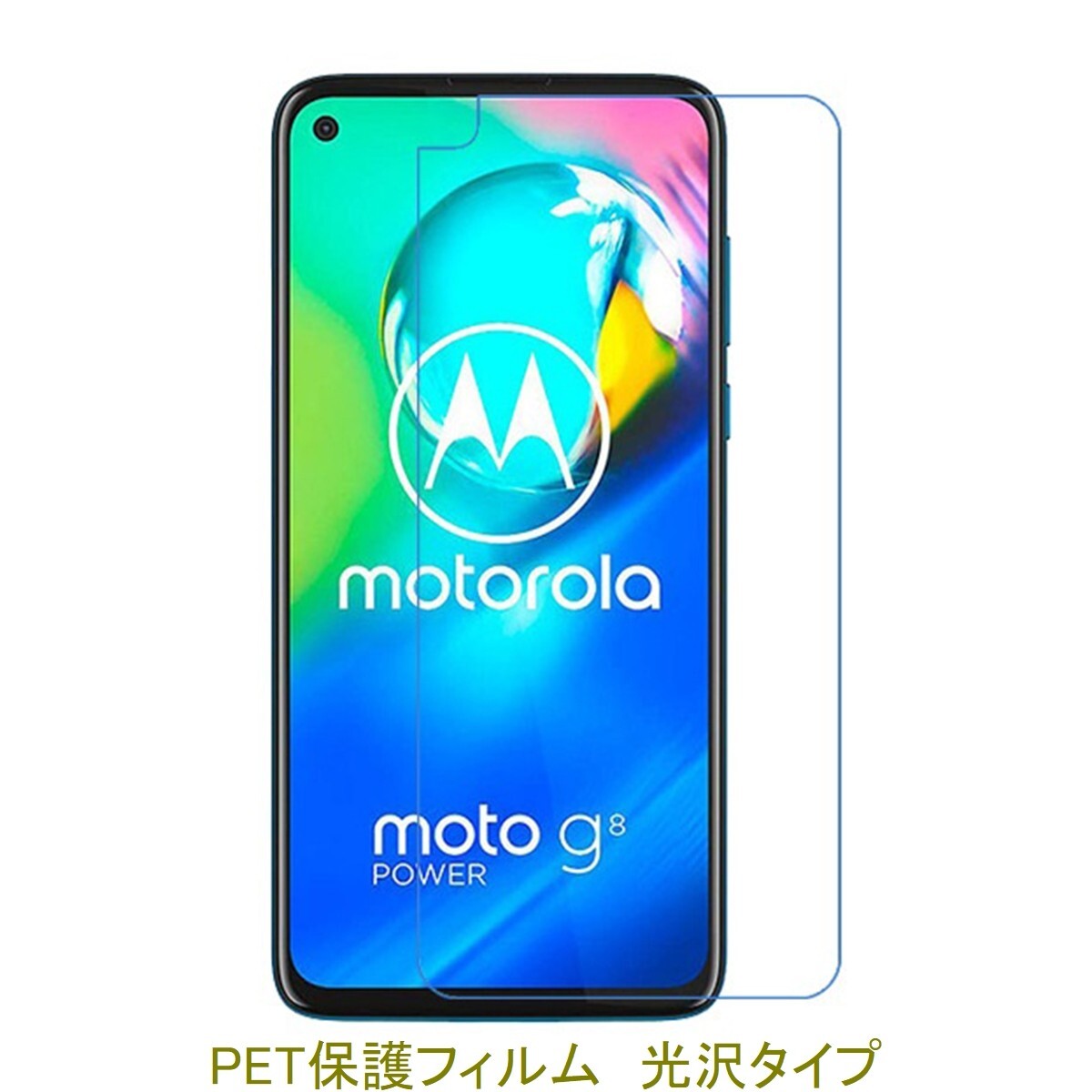 【2枚】 Moto G8 Power 6.4インチ 液晶保護フィルム 高光沢 クリア F149拍卖