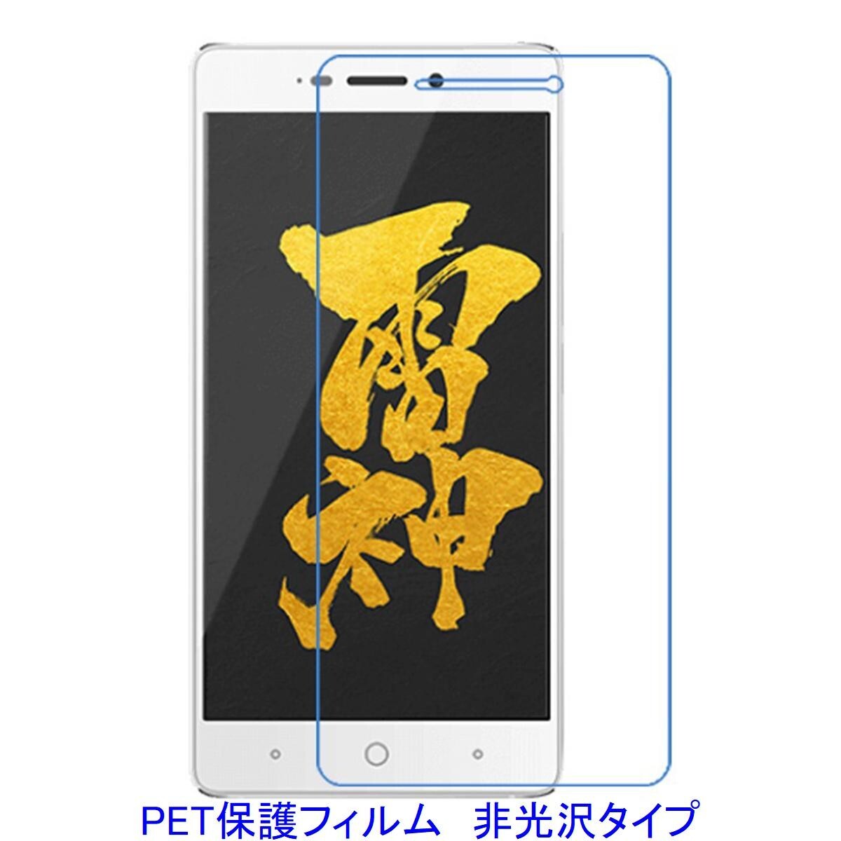 【2枚】 RAIJIN FREETEL 雷神 FTJ162E 液晶保護フィルム 非光沢 指紋防止 F286拍卖