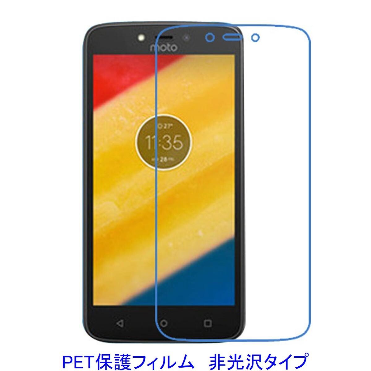 【2枚】 Moto C 5インチ 液晶保護フィルム 非光沢 指紋防止 F348拍卖