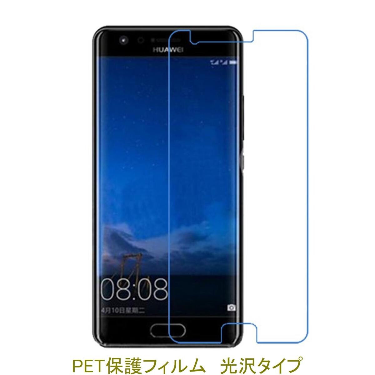 【2枚】 HUAWEI P10 5.1インチ 液晶保護フィルム 高光沢 クリア F359拍卖