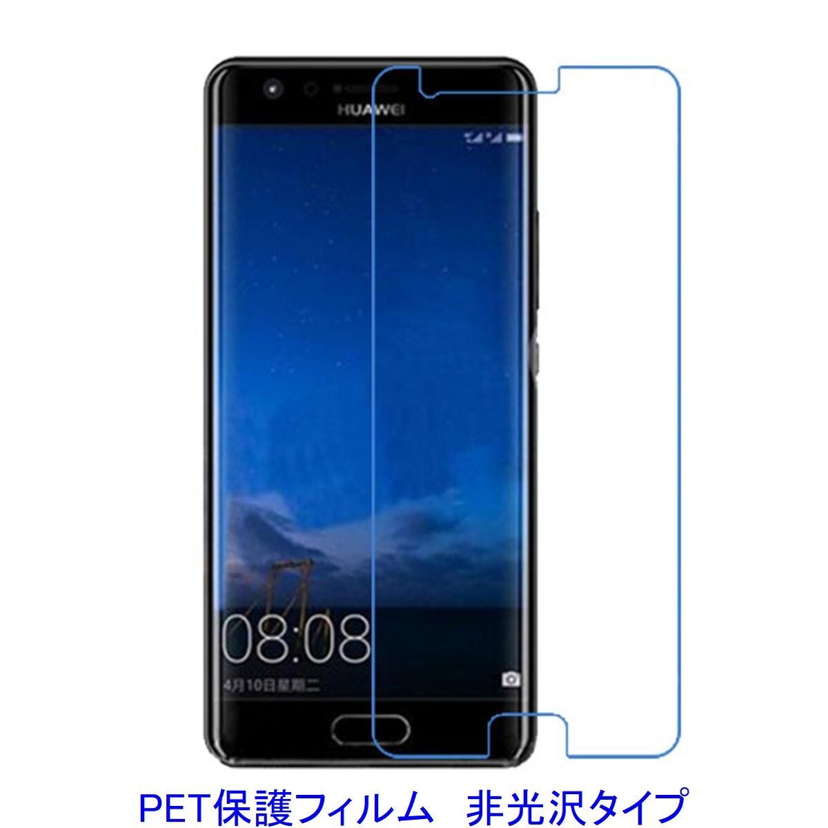 【2枚】 HUAWEI P10 5.1インチ 液晶保護フィルム 非光沢 指紋防止 F360拍卖