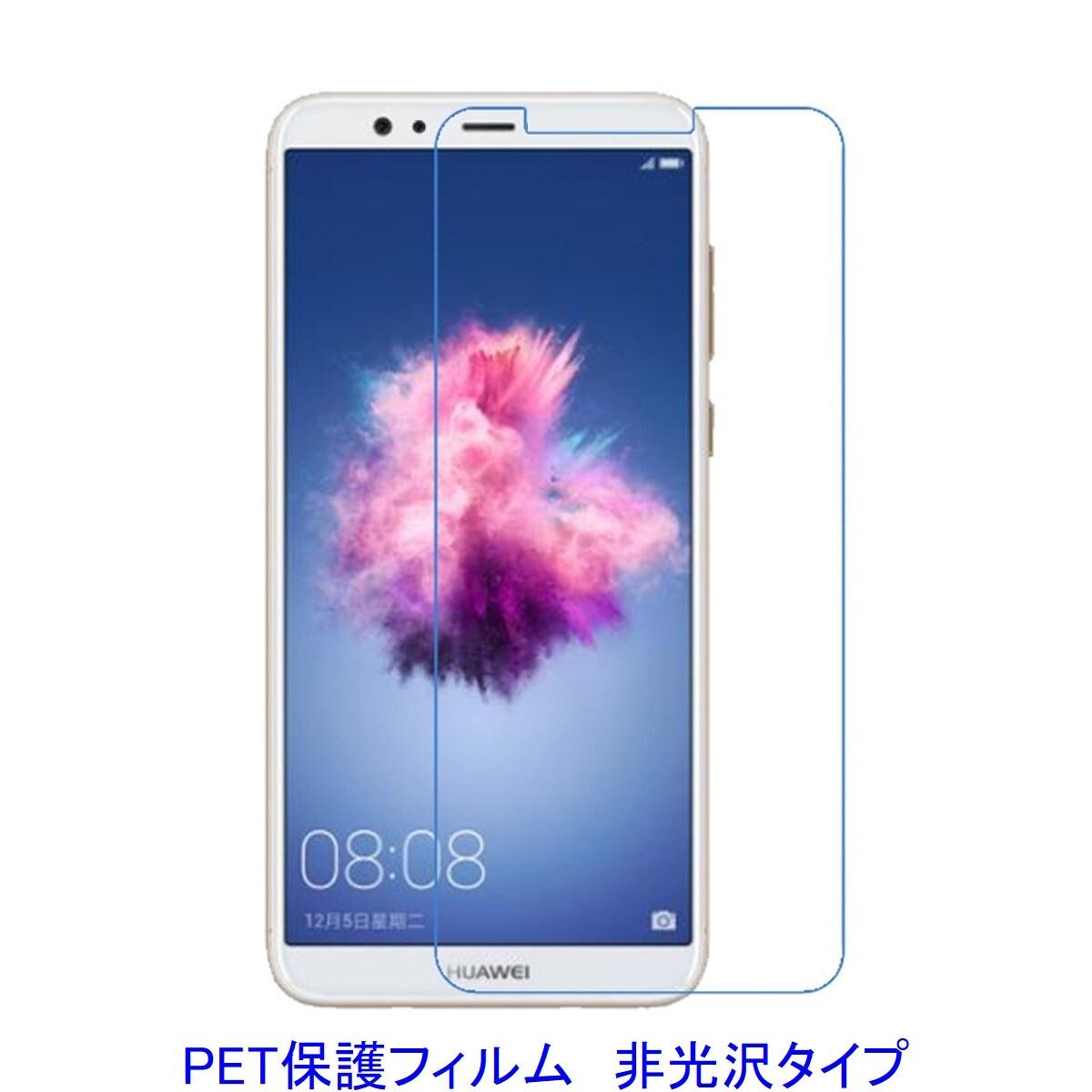 【2枚】 HUAWEI P10 lite 5.2インチ 液晶保護フィルム 非光沢 指紋防止 F362拍卖