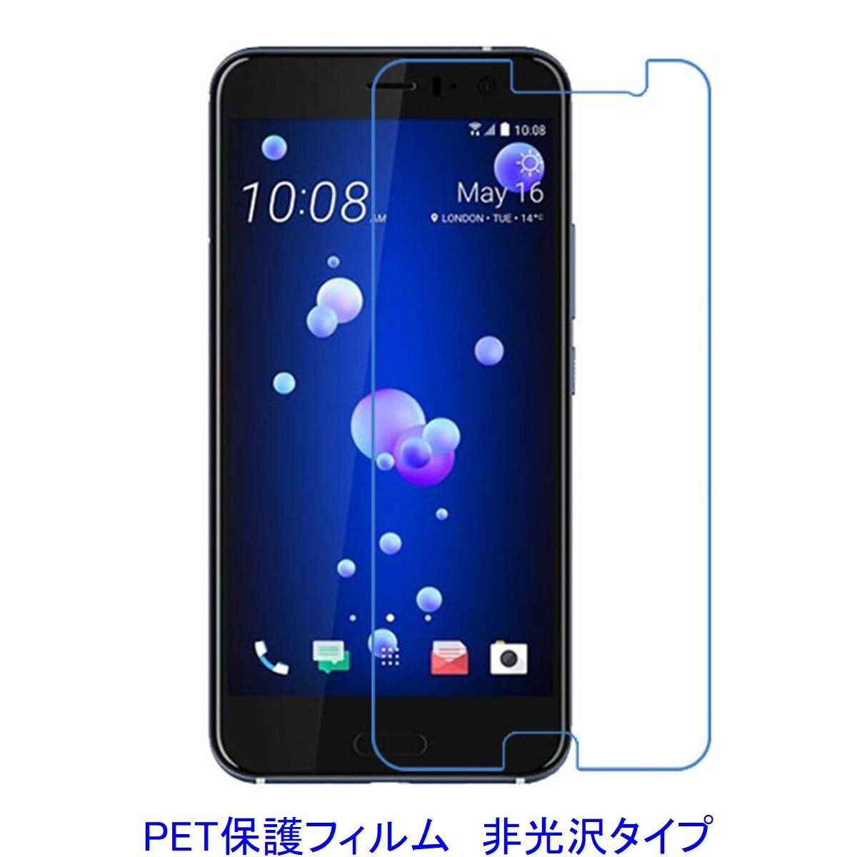 【2枚】 HTC U11 HTV33 601HT HTC OCEAN 5.5インチ 液晶保護フィルム 非光沢 指紋防止 F382拍卖