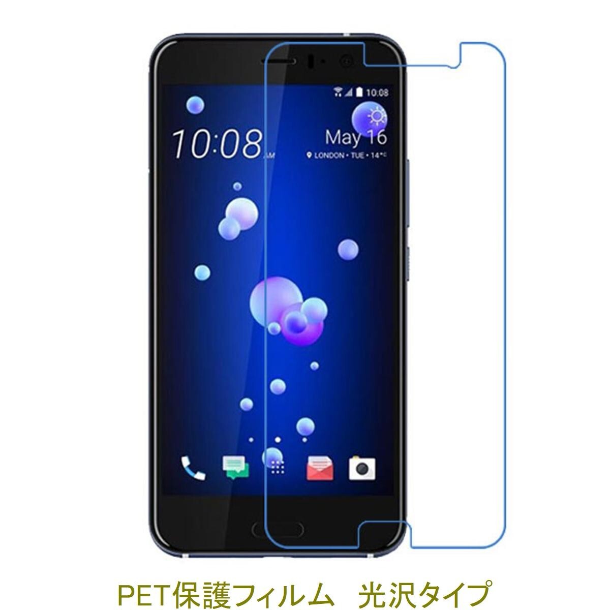 【2枚】 HTC U11 HTV33 601HT HTC OCEAN 5.5インチ 液晶保護フィルム 高光沢 クリア F381拍卖