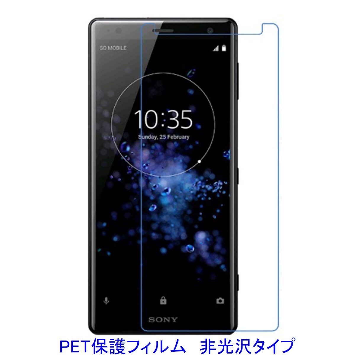 【2枚】 Xperia XZ2 SO-03K SOV37 702SO 液晶保護フィルム 非光沢 指紋防止 F488拍卖