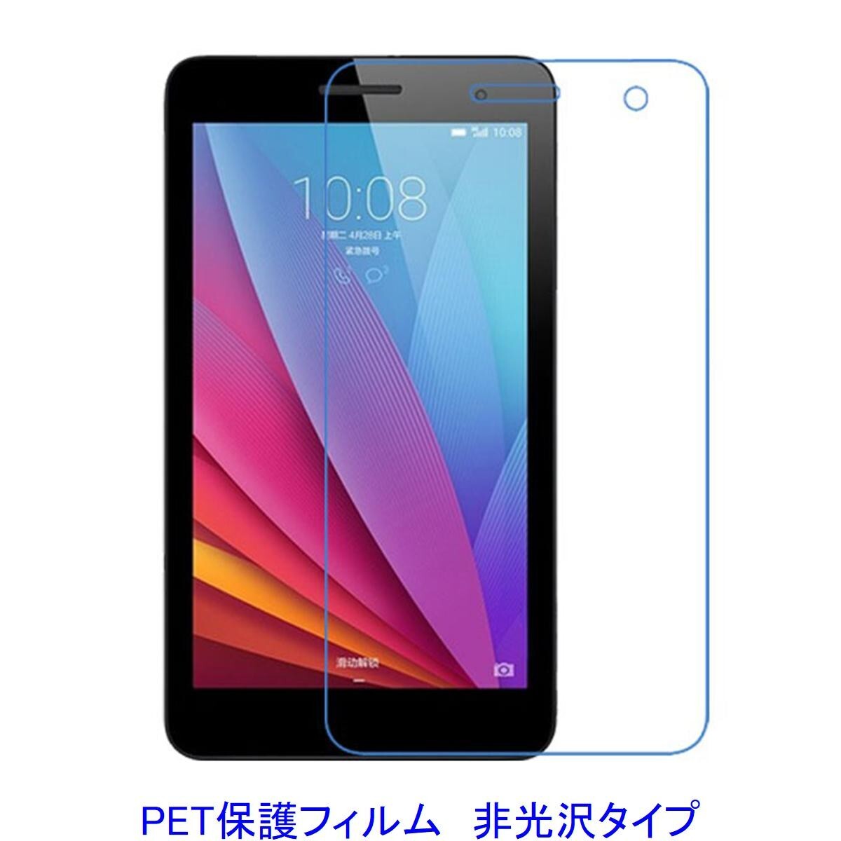 HUAWEI MediaPad T1 7.0 7インチ 液晶保護フィルム 非光沢 指紋防止 F618拍卖