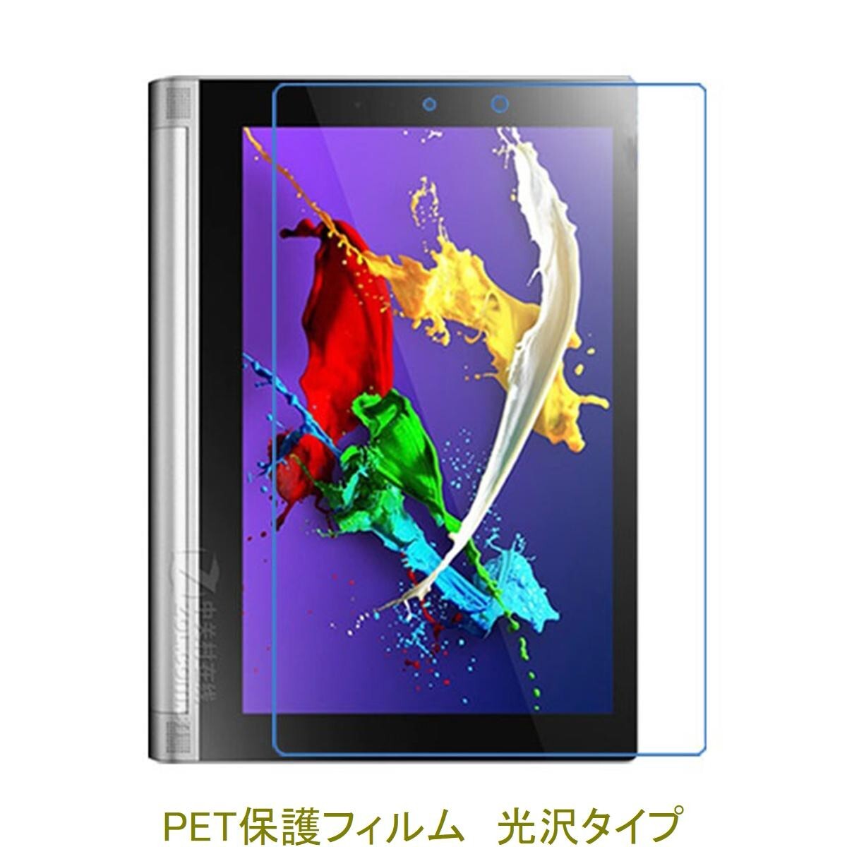 Lenovo YOGA TABLET 2-1050F 液晶保護フィルム 高光沢 クリア F629拍卖