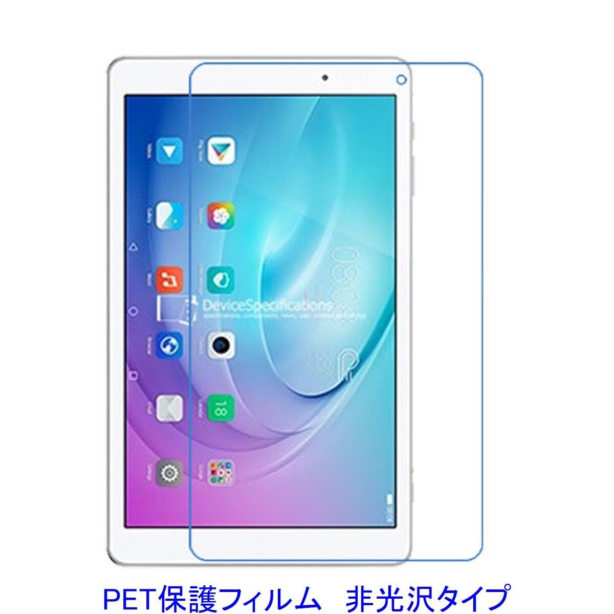 Qua tab 02 HWT31 MediaPad T2 10.0 Pro 液晶保護フィルム 非光沢 指紋防止 F664拍卖