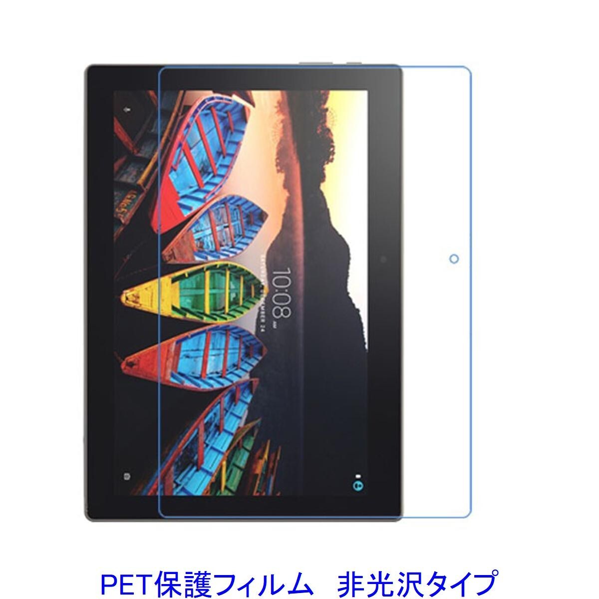 Lenovo Tab3 10 Business 液晶保護フィルム 非光沢 指紋防止 F674拍卖