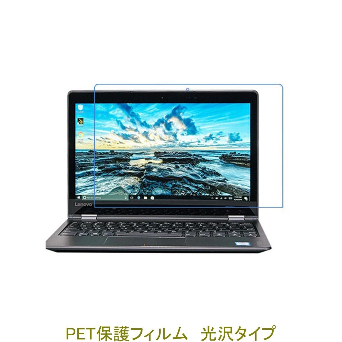 Lenovo YOGA 710 11.6インチ 液晶保護フィルム 高光沢 クリア F701拍卖