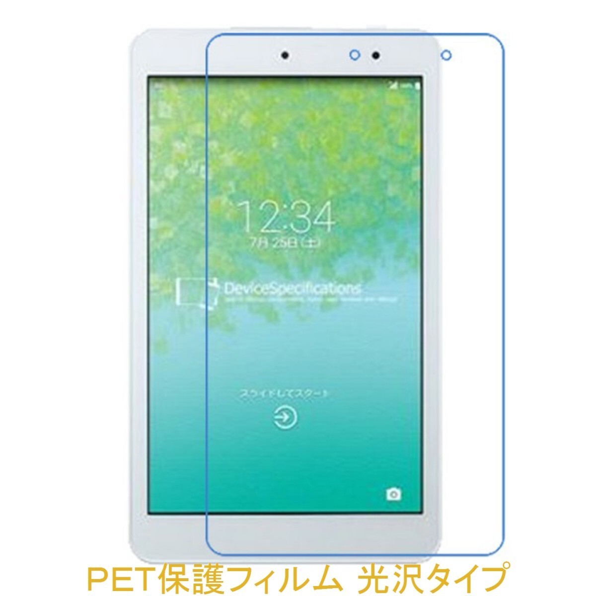 au Qua tab 01 KYT31 8インチ 液晶保護フィルム 高光沢 クリア F713拍卖