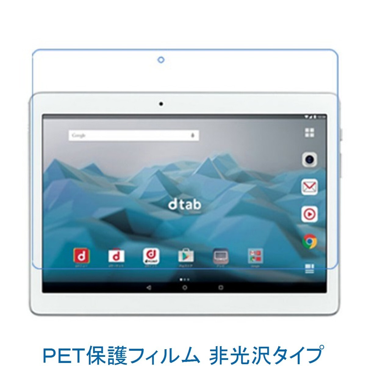 HUAWEI dtab d-01H docomo 10.1インチ 液晶保護フィルム 非光沢 指紋防止 F718拍卖