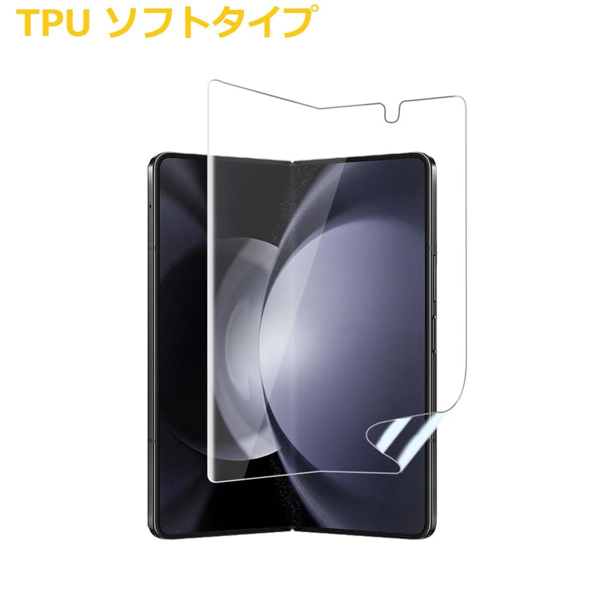 Galaxy Z Fold5 SC-55D SCG22 メイン画面のみ 指紋認証対応 液晶保護フィルム 高光沢タイプ TPU ソフトタイプ F736拍卖