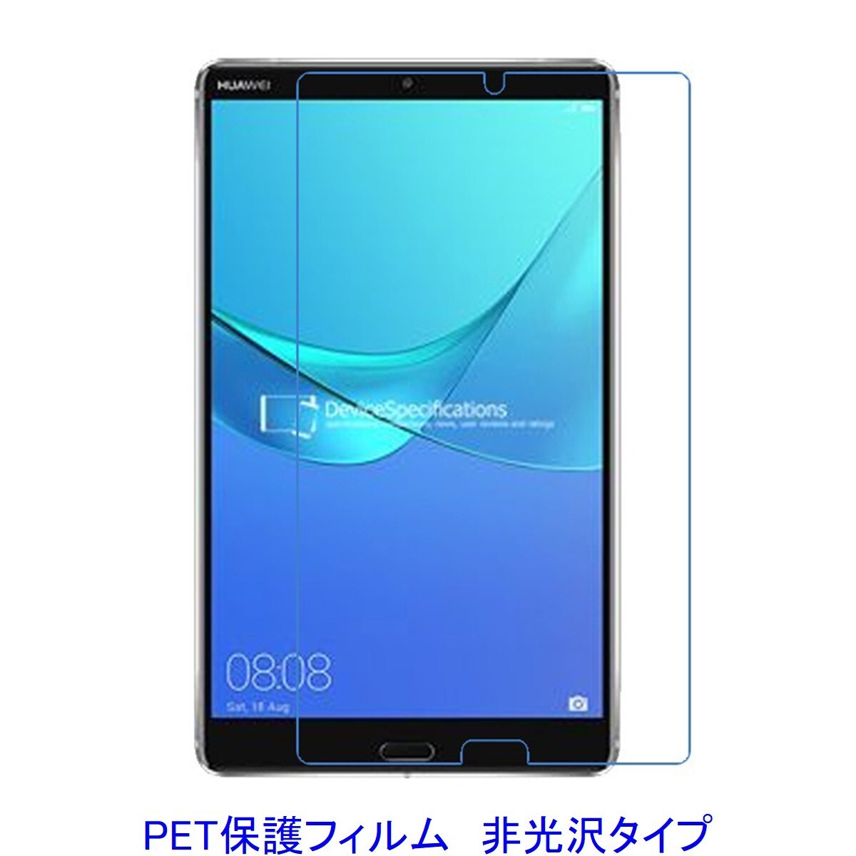 HUAWEI MediaPad M5 8.4インチ 液晶保護フィルム 非光沢 指紋防止 F746拍卖