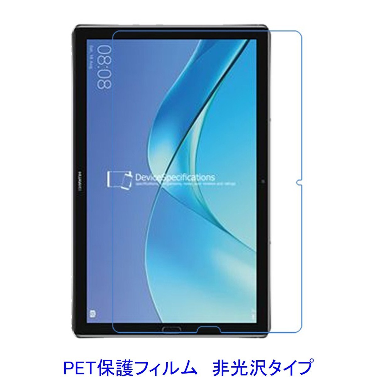 HUAWEI MediaPad M5 Pro 10.8インチ 液晶保護フィルム 非光沢 指紋防止 F748拍卖