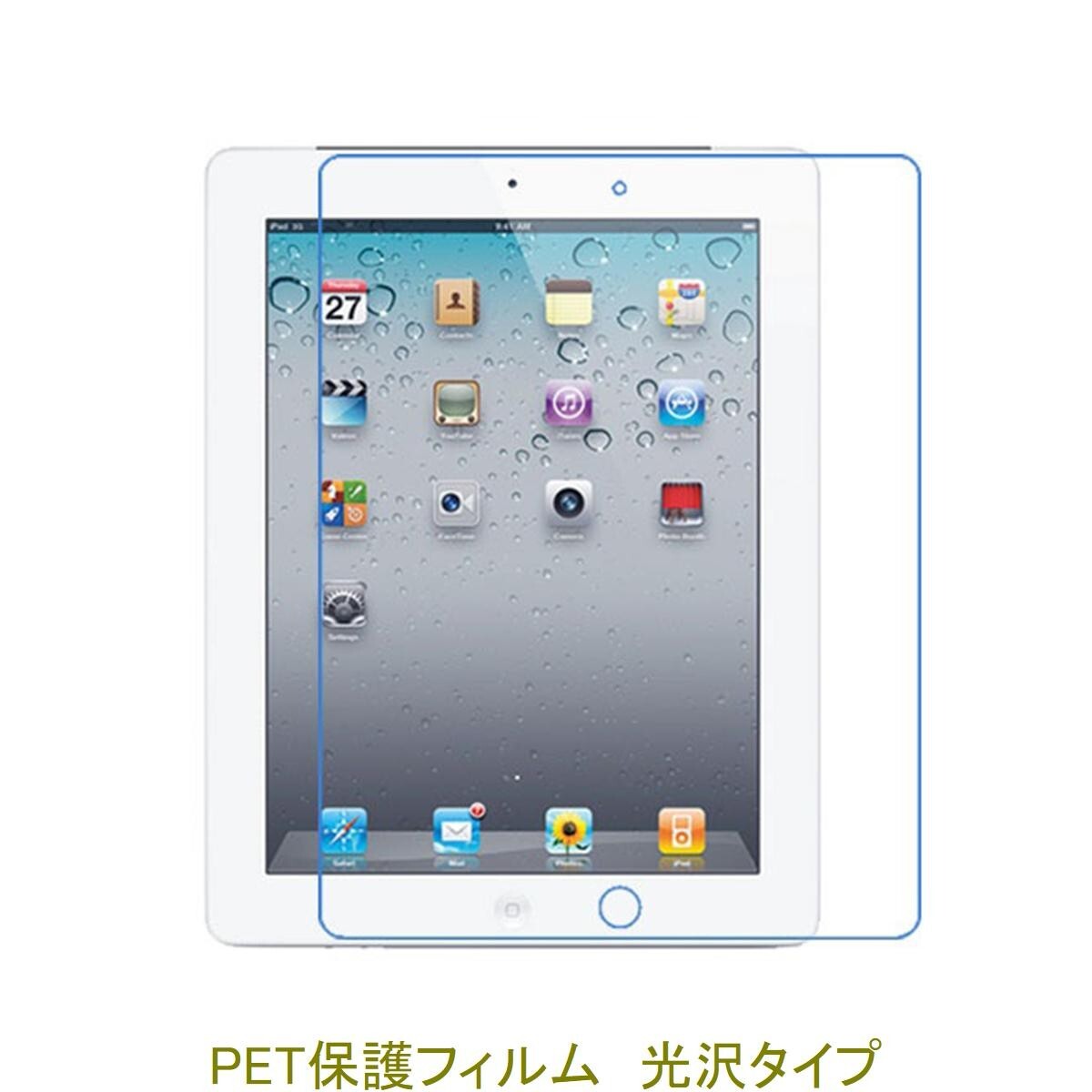 iPad2 iPad3 iPad4 2011年 2012年 液晶保護フィルム 高光沢 クリア F765拍卖