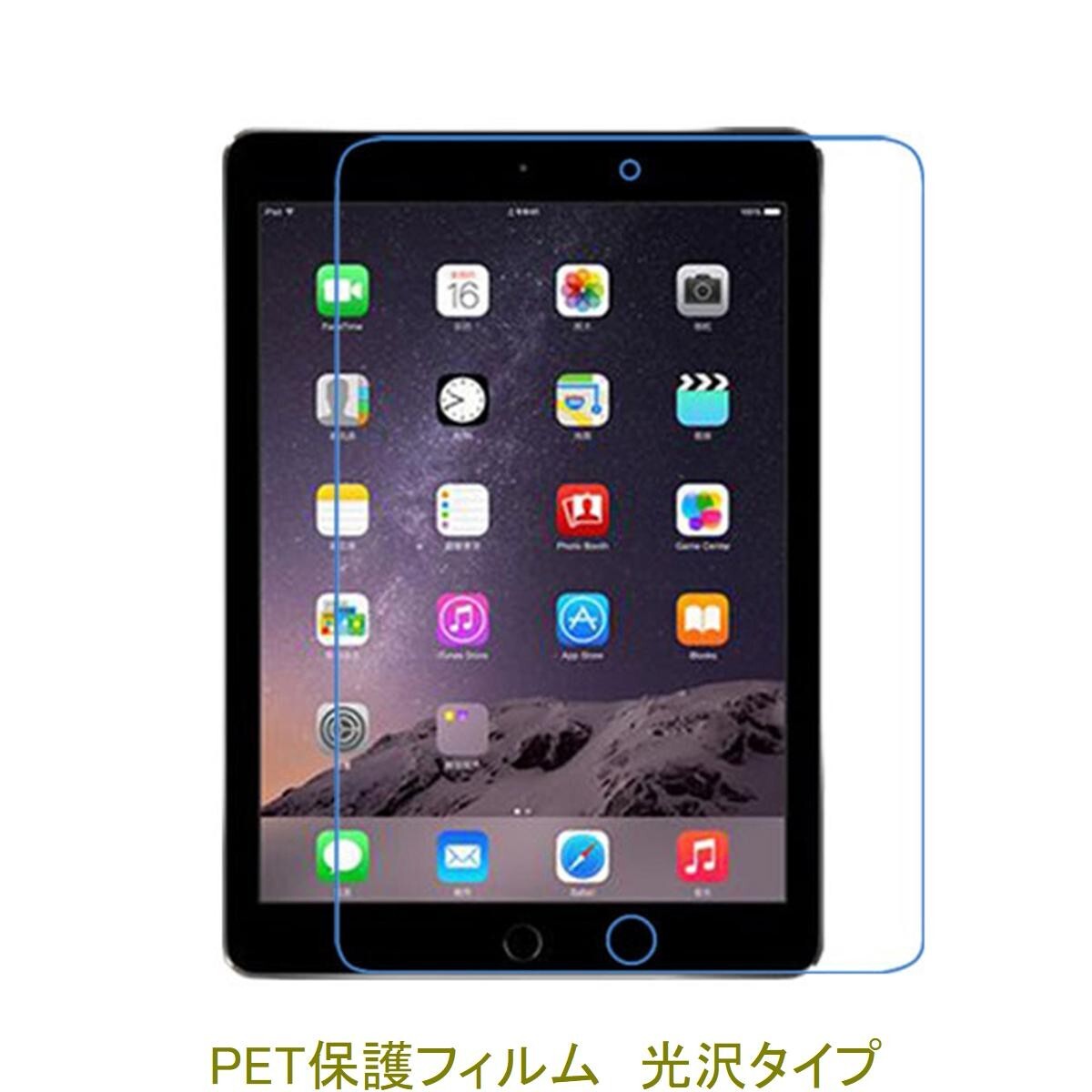iPad 第5世代 2017年 iPad 第6世代 2018年 iPad Air Air2 9.7インチ 2013年 2014年 液晶保護フィルム 高光沢 クリア F769拍卖