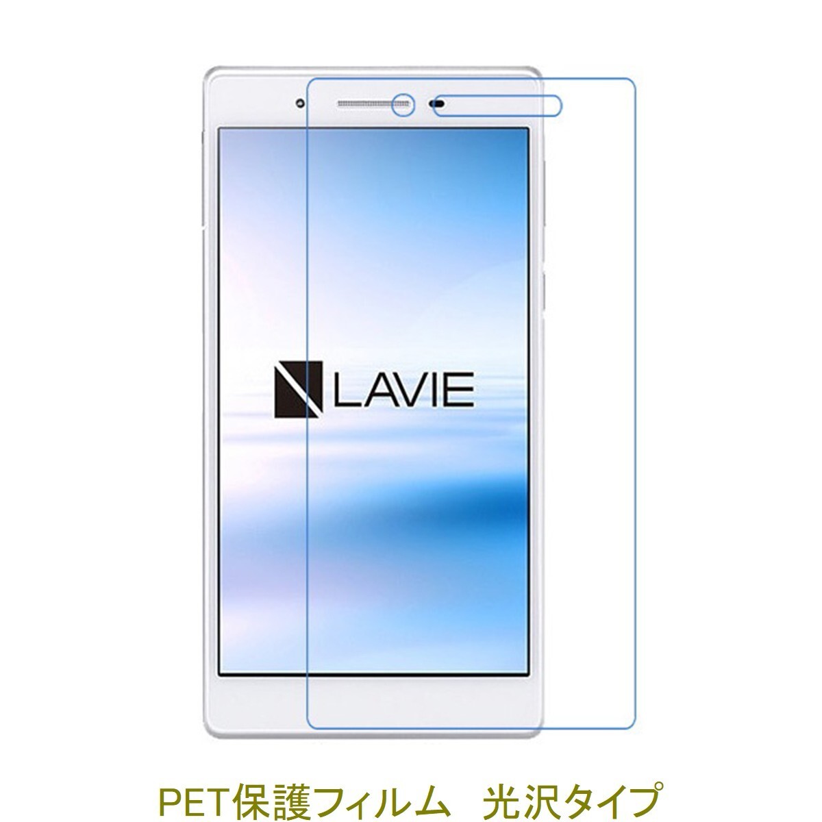 NEC LAVIE Tab E TE507 JAW PC-TE507JAW 液晶保護フィルム 高光沢 クリア F811拍卖