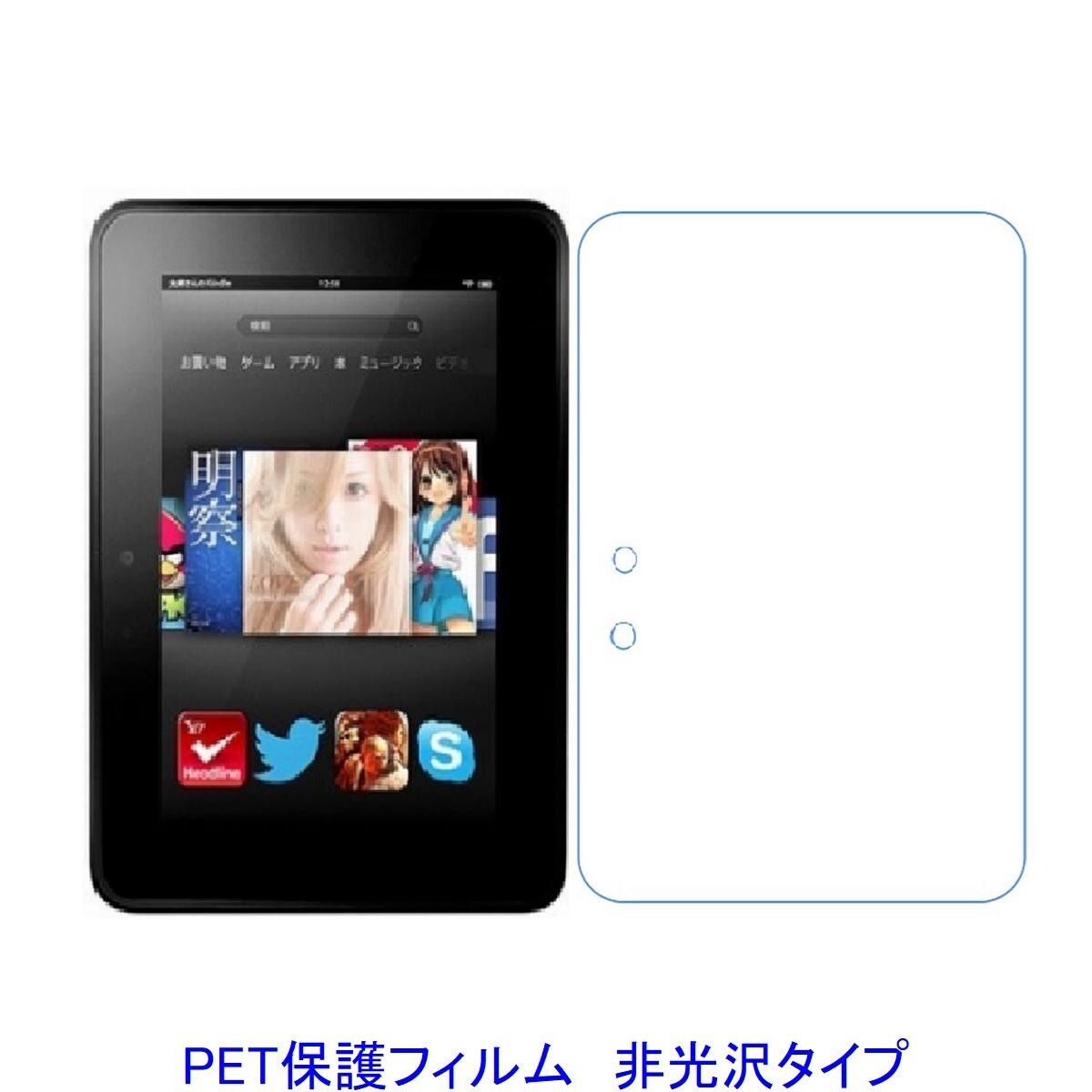 Kindle Fire HD 7.0 2012年 液晶保護フィルム 非光沢 指紋防止 F848拍卖