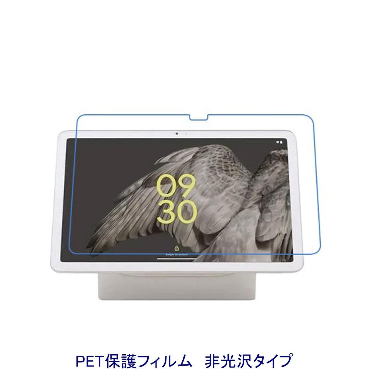 Google Pixel Tablet 10.95インチ 11インチ 2023年 液晶保護フィルム 非光沢 指紋防止 F896拍卖