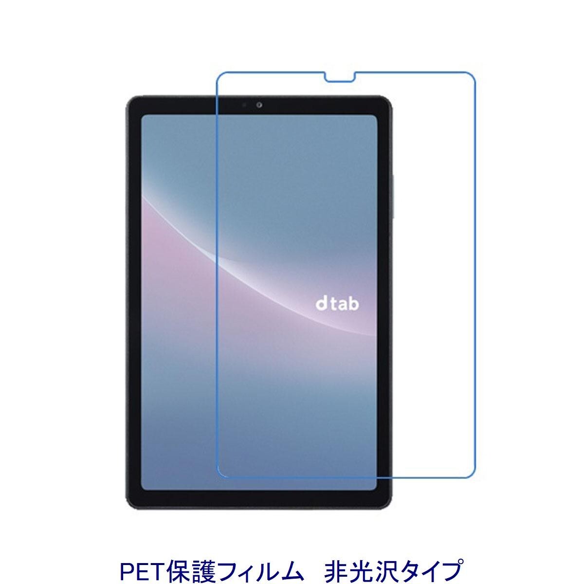 Lenovo dtab Compact d-52C 8.4インチ 液晶保護フィルム 非光沢 指紋防止 F906拍卖