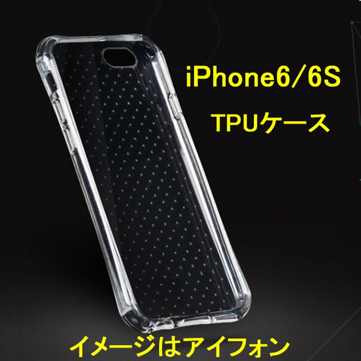 iPhone6 iPhone6s 4.7インチ TPU スマホケース クリア 透明 A812拍卖