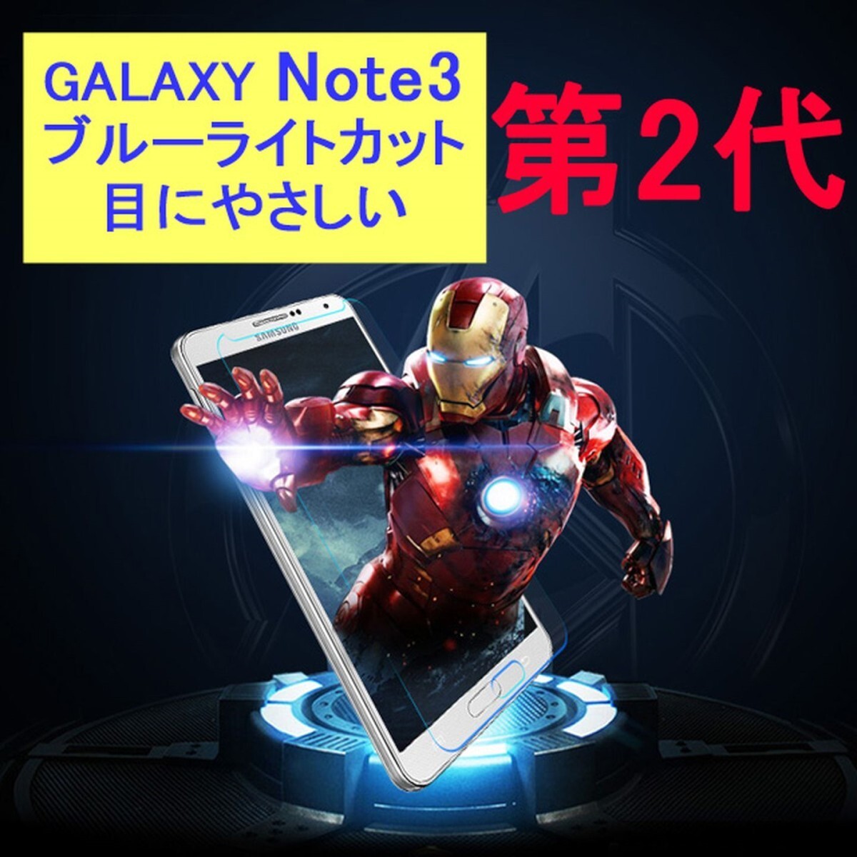 Galaxy Note3 SC-01F SCL22 9H 0.26mm ブルーライトカット 強化ガラス 液晶保護フィルム 2.5D KB09拍卖