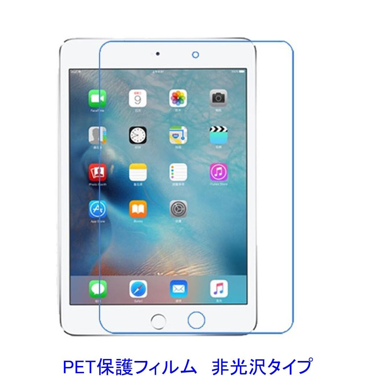 iPad mini4 7.9インチ 2015年 液晶保護フィルム 非光沢 指紋防止 F616拍卖