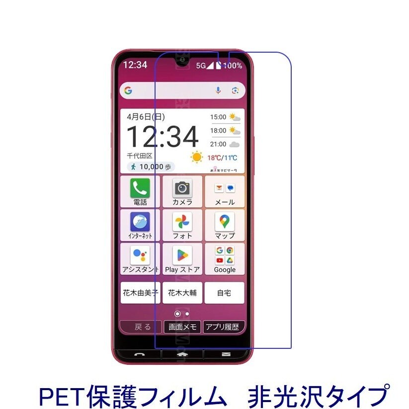 【2枚】 Basio Active3 KYG04 液晶保護フィルム 非光沢 指紋防止 D484拍卖