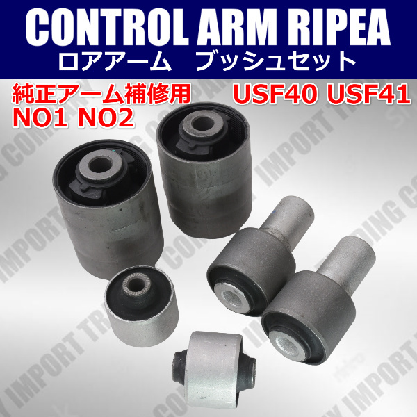 レクサス LS460 USF40 USF41 フロント ロアアーム ボールジョイント NO1 NO2 アーム 左右 異音修理 リペアセット拍卖