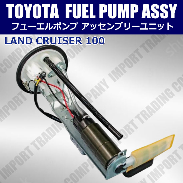 トヨタ ランドクルーザー ランクル 100系 燃料ポンプ フューエルASSY UZJ100W 2UZFE 4700cc 77018-60060 23221-74110 拍卖