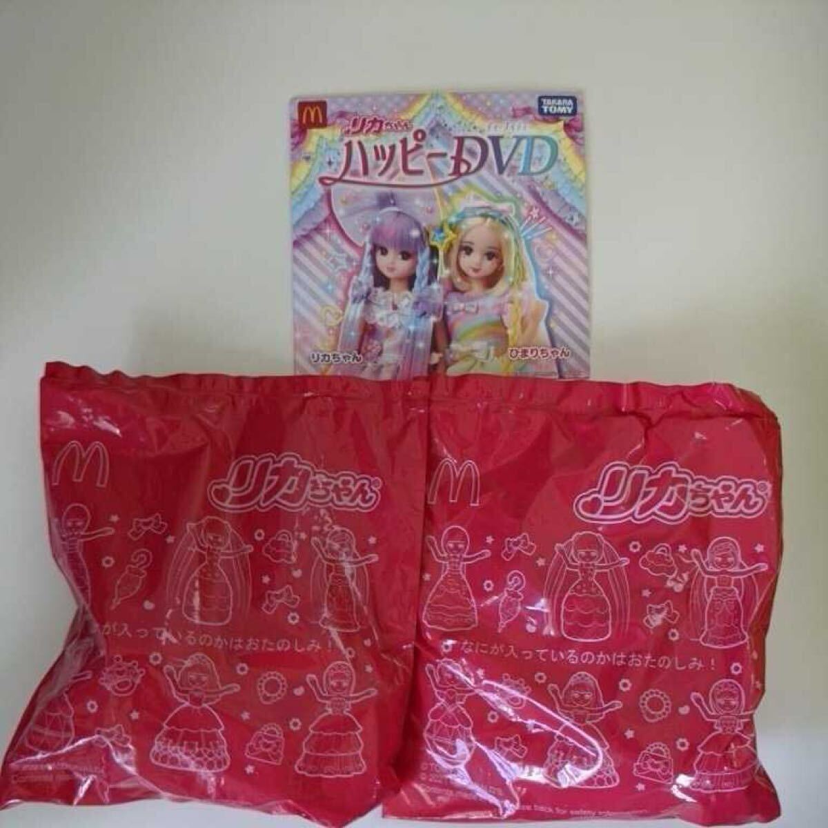 ★未開封★マクドナルド ハッピーセット リカちゃん【おもちゃ2袋】&【ハッピーDVD】タカラトミー りかちゃん ひまりちゃん 2021年第1弾拍卖