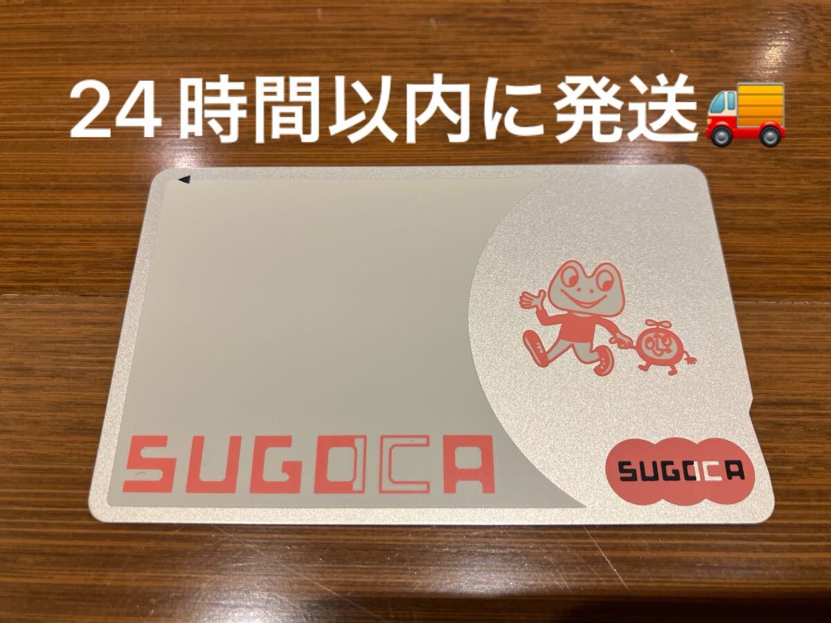 スゴカ SUGOCA 無記名SUGOCA JR九州拍卖