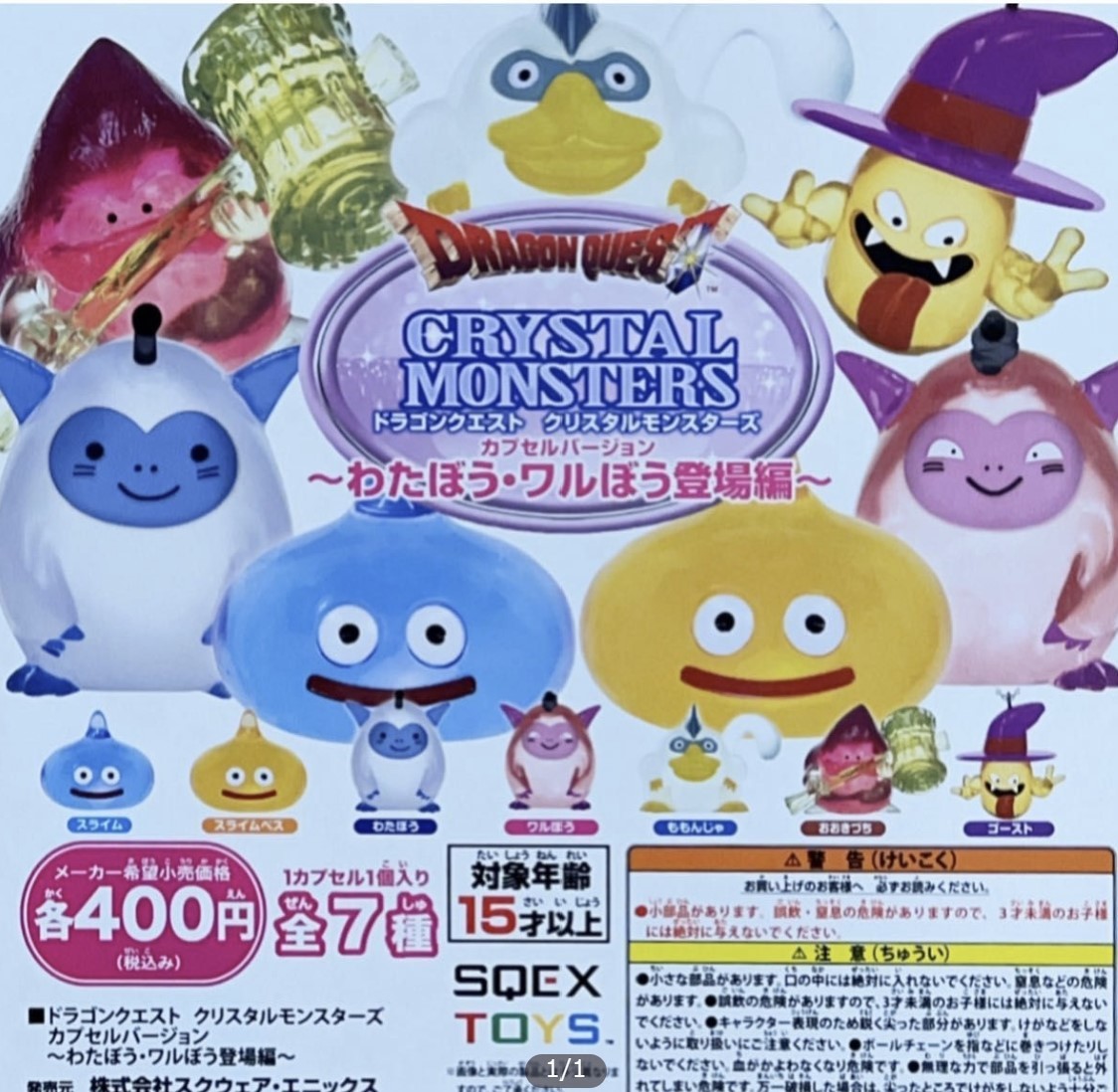 ドラゴンクエスト クリスタルモンスターズ わたぼう・ワルぼう登場編 スライム・スライムベス 2種セット拍卖