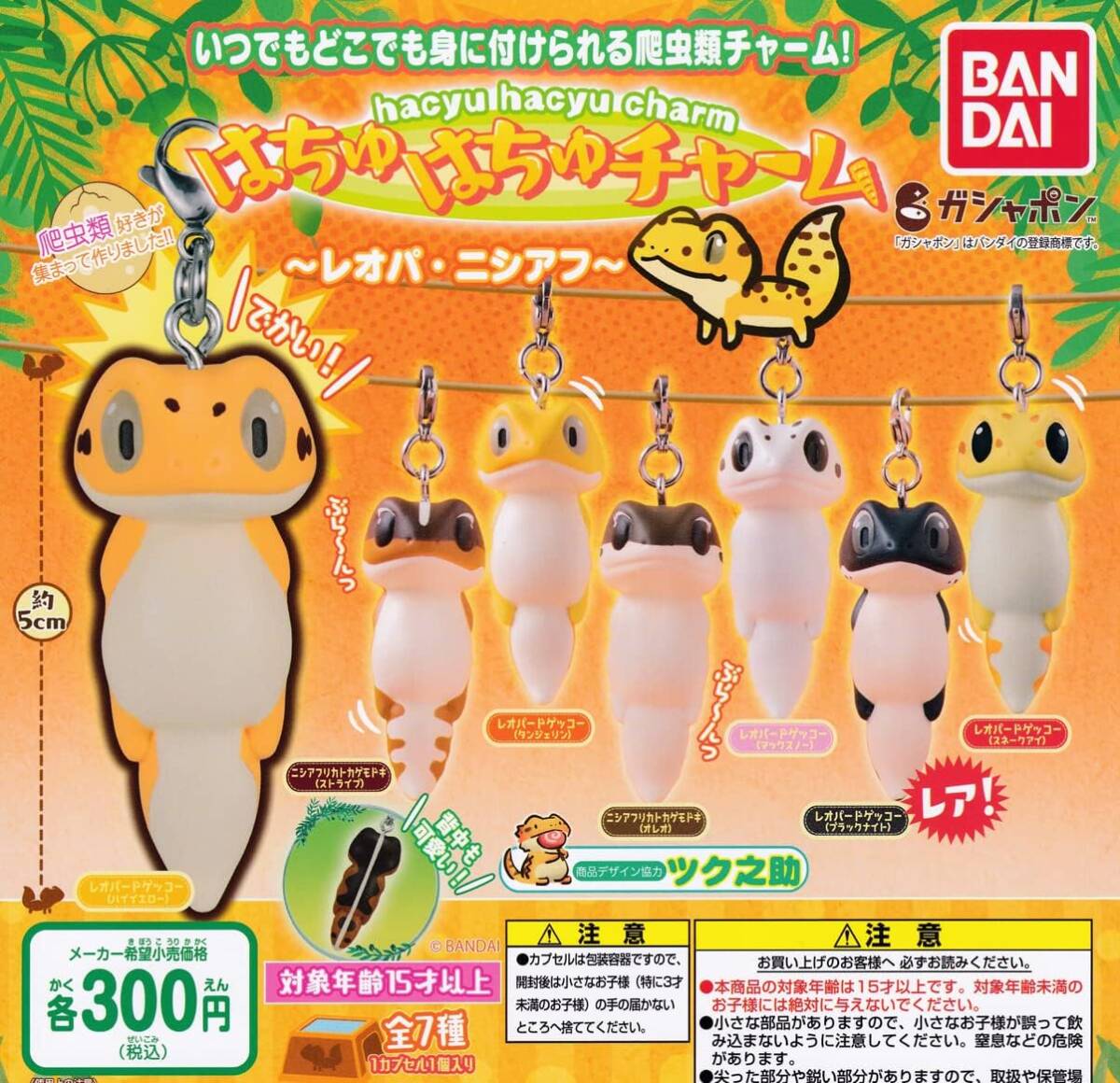 はちゅはちゅチャーム レオパ・ニシアフ 6種セット拍卖