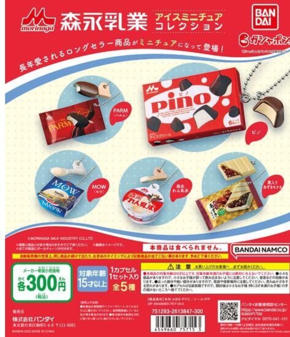 森永乳業 アイスミニチュアコレクション 全5種セット 拍卖