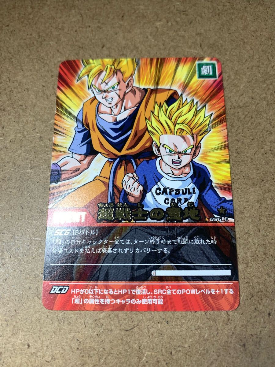 ドラゴンボールデータカードダス 【超戦士の意地】拍卖