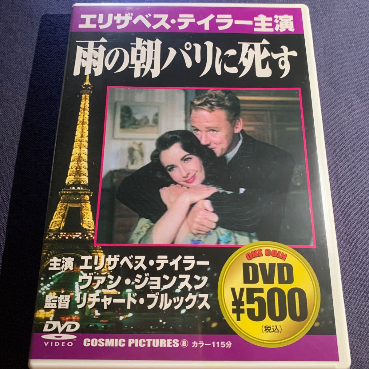 【特売】【未開封】【セル】DVD『雨の朝パリに死す』 エリザベス・テイラー ヴァン・ジョンスン ドナ・リード拍卖